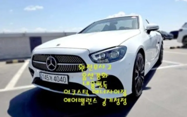수원중고차개인직거래 E-클래스 W213 E450 4MATIC 카브리올레 매물 사진 20 - 2022/06 63,475km